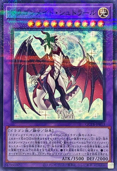 QCTB-JP013 - Yugioh - Japanese - Dragonmaid Sheou - Normal Parallel