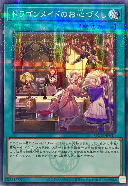 QCTB-JP014 - Yugioh - Japanese - Dragonmaid Hospitality - Normal Parallel