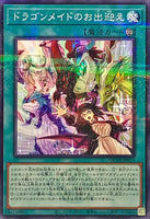 QCTB-JP015 - Yugioh - Japanese - Dragonmaid Welcome - Normal Parallel