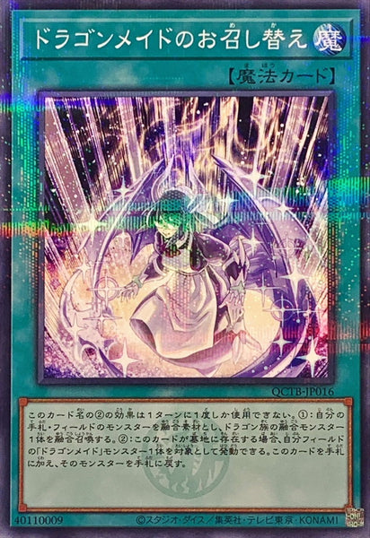 QCTB-JP016 - Yugioh - Japanese - Dragonmaid Changeover - Normal Parallel