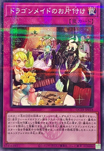 QCTB-JP018 - Yugioh - Japanese - Dragonmaid Tidying - Normal Parallel