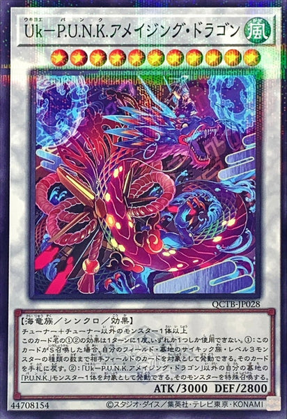 QCTB-JP028 - Yugioh - Japanese - Ukiyoe-P.U.N.K. Amazing Dragon - Normal Paralle