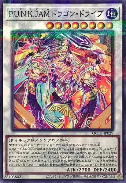 QCTB-JP029 - Yugioh - Japanese - P.U.N.K. JAM Dragon Drive - Normal Parallel