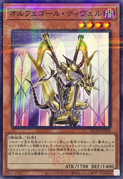 QCTB-JP039 - Yugioh - Japanese - Orcust Harp Horror - Normal Parallel