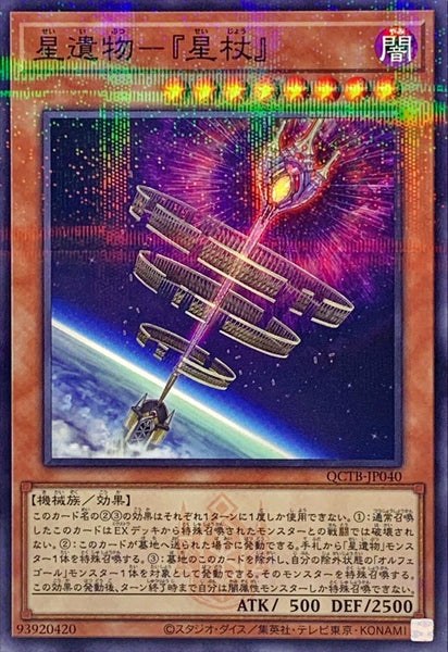 QCTB-JP040 - Yugioh - Japanese - World Legacy - "World Wand" - Normal Parallel