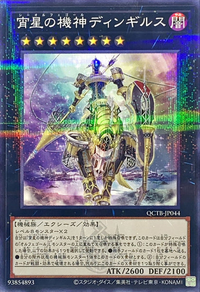 QCTB-JP044 - Yugioh - Japanese - Dingirsu, the Orcust of the Evening Star - Norm