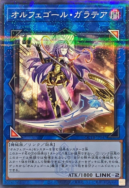 QCTB-JP047 - Yugioh - Japanese - Galatea, the Orcust Automaton - Normal Parallel