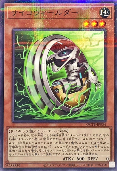 QCTB-JP054 - Yugioh - Japanese - Psychic Wheeleder - Normal Parallel