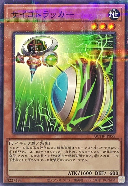 QCTB-JP055 - Yugioh - Japanese - Psychic Tracker - Normal Parallel