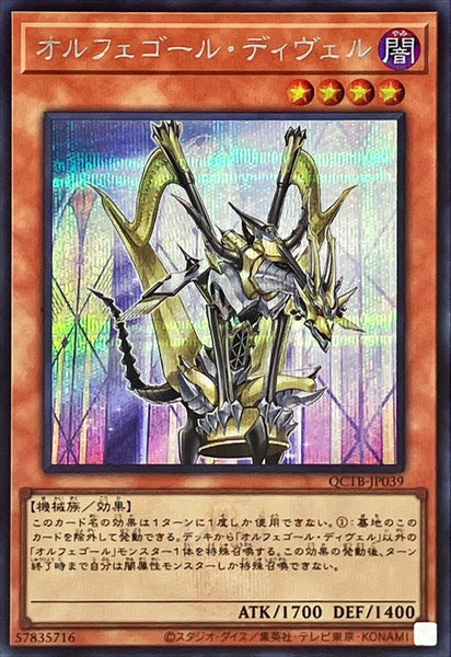 QCTB-JP039 - Yugioh - Japanese - Orcust Harp Horror - Secret