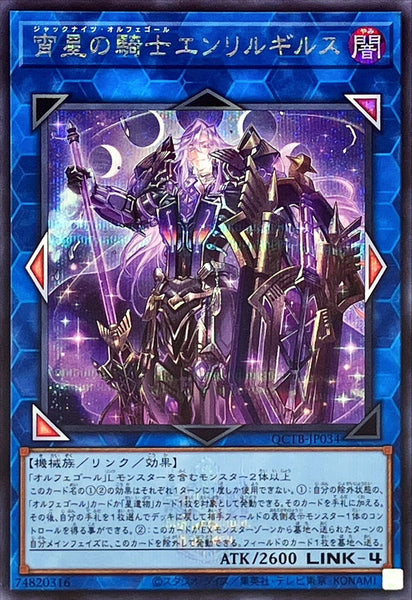 QCTB-JP034 - Yugioh - Japanese - Enlilgirsu, the Orcust Mekk-Knight - Secret