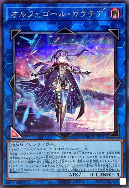 QCTB-JP033 - Yugioh - Japanese - Galatea-i, the Orcust Automaton - Secret