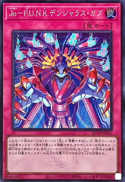 QCTB-JP032 - Yugioh - Japanese - Joruri-P.U.N.K. Dangerous Gabu - Secret