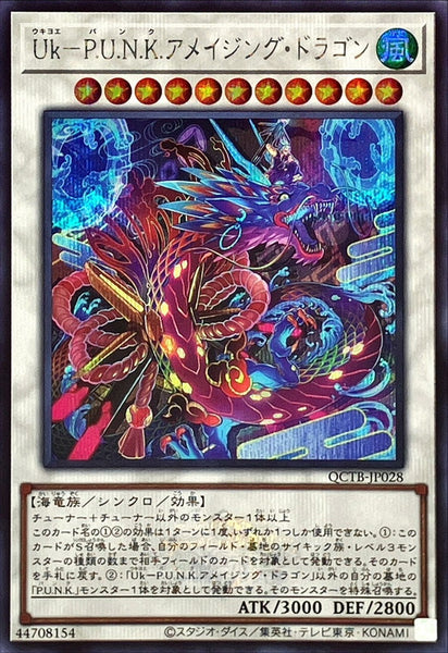 QCTB-JP028 - Yugioh - Japanese - Ukiyoe-P.U.N.K. Amazing Dragon - Secret