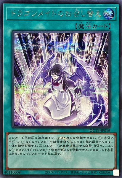 QCTB-JP016 - Yugioh - Japanese - Dragonmaid Changeover - Secret