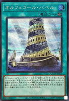 QCTB-JP051 - Yugioh - Japanese - Orcustrated Babel - Secret