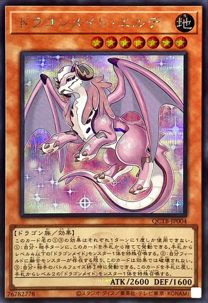 QCTB-JP004 - Yugioh - Japanese - Dragonmaid Ernus - Secret