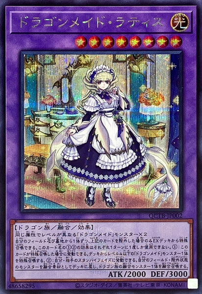 QCTB-JP002 - Yugioh - Japanese - Lady's Dragonmaid - Secret