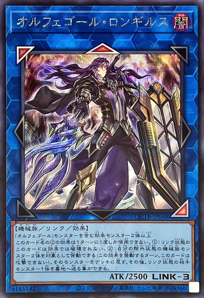 QCTB-JP048 - Yugioh - Japanese - Longirsu, the Orcust Orchestrator - Secret