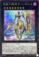 QCTB-JP044 - Yugioh - Japanese - Dingirsu, the Orcust of the Evening St - Secret