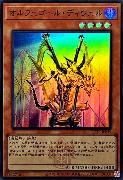 QCTB-JP039 - Yugioh - Japanese - Orcust Harp Horror - Super