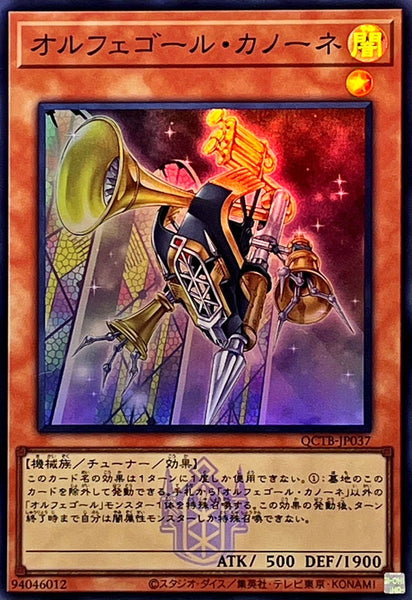 QCTB-JP037 - Yugioh - Japanese - Orcust Brass Bombard - Super