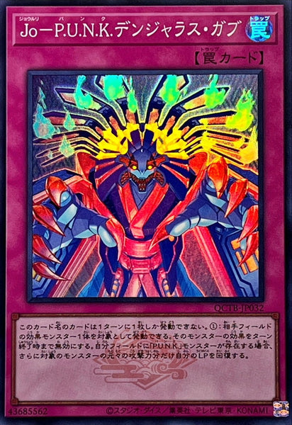 QCTB-JP032 - Yugioh - Japanese - Joruri-P.U.N.K. Dangerous Gabu - Super