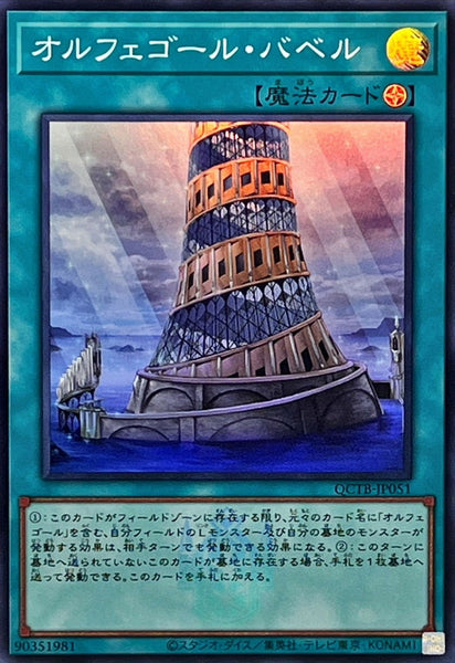 QCTB-JP051 - Yugioh - Japanese - Orcustrated Babel - Super