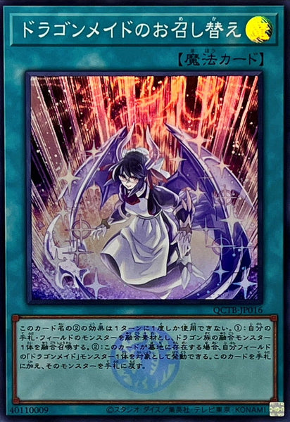 QCTB-JP016 - Yugioh - Japanese - Dragonmaid Changeover - Super