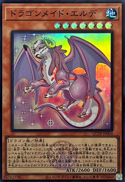 QCTB-JP004 - Yugioh - Japanese - Dragonmaid Ernus - Super