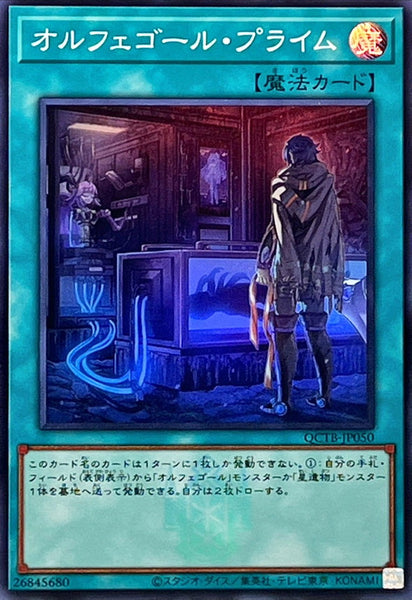 QCTB-JP050 - Yugioh - Japanese - Orcustrated Return - Super