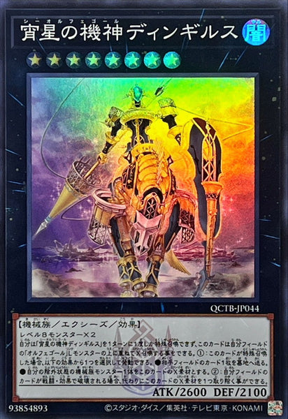 QCTB-JP044 - Yugioh - Japanese - Dingirsu, the Orcust of the Evening Sta - Super