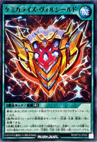 RD-KP19-JP050 - Yugioh - Japanese - Chemicalize Volshield - Common