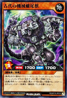 RD-KP19-JP018 - Yugioh - Japanese - Ancient Gear Gadjiltron Manticore - Common