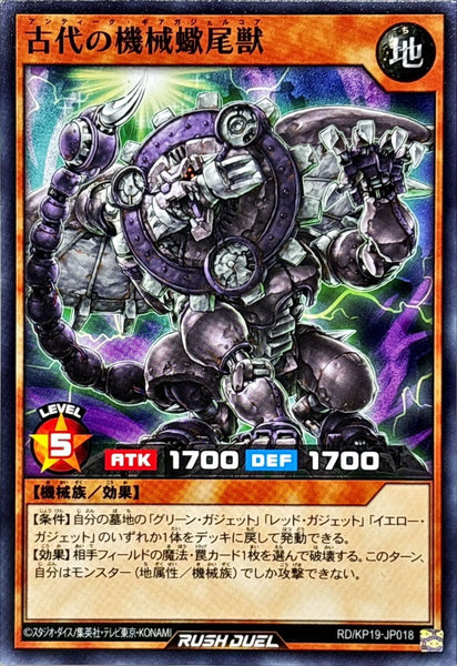 RD-KP19-JP018 - Yugioh - Japanese - Ancient Gear Gadjiltron Manticore - Common