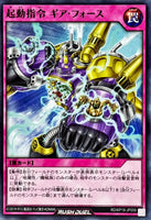 RD-KP19-JP059 - Yugioh - Japanese - Boot-Up Order - Gear Force - Common