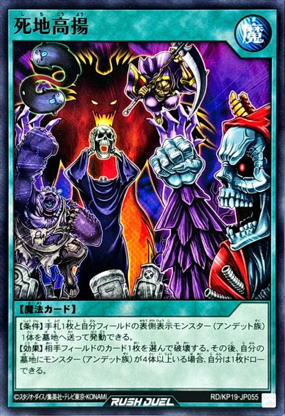 RD-KP19-JP055 - Yugioh - Japanese - Certain Death Promotion - Common