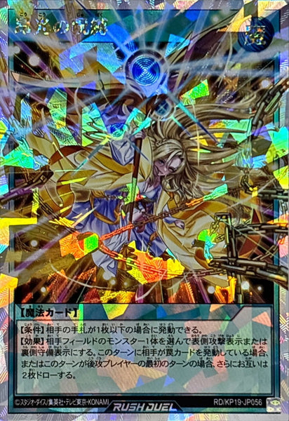 RD-KP19-JP056 - Yugioh - Japanese - Curse of the Rising Light Alt - Over Rush 1