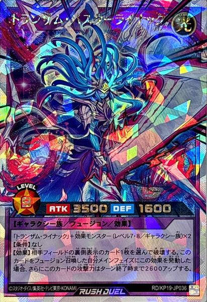 RD-KP19-JP036 - Yugioh - Japanese - Transam Buster Linac - Over Rush