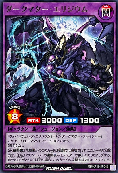 RD-KP19-JP043 - Yugioh - Japanese - Dark Matter Elysium - Rare