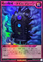 RD-KP19-JP058 - Yugioh - Japanese - Time Machine - Super