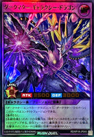 RD-KP19-JP045 - Yugioh - Japanese - Dark Matter Galaxy Dragon - Ultra