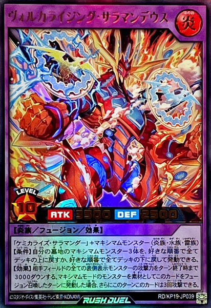 RD-KP19-JP039 - Yugioh - Japanese - Volcalizing Salamandeus - Ultra