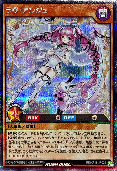 RD-KP19-JP026 - Yugioh - Japanese - Love Ange - Secret