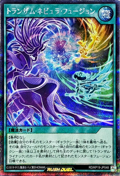 RD-KP19-JP048 - Yugioh - Japanese - Transam Nebula Fusion - Secret