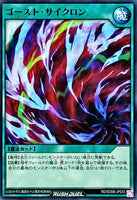 RD-SD0B-JP033 - Yugioh - Japanese - Ghost Cyclone - Common