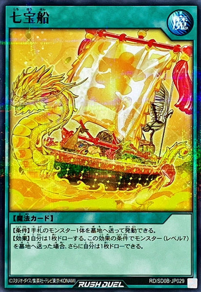 RD-SD0B-JP029 - Yugioh - Japanese - Ship of Seven Treasures - Normal Parallel