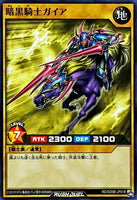 RD-SD0B-JP018 - Yugioh - Japanese - Gaia The Fierce Knight - Common