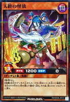 RD-SD0B-JP014 - Yugioh - Japanese - Specter of Heaven's End - Normal Parallel