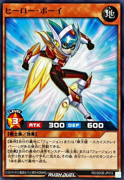 RD-SD0B-JP012 - Yugioh - Japanese - Hero Boy - Common